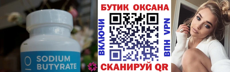 ссылка на мегу ТОР Пустошка Бутират оксибутират