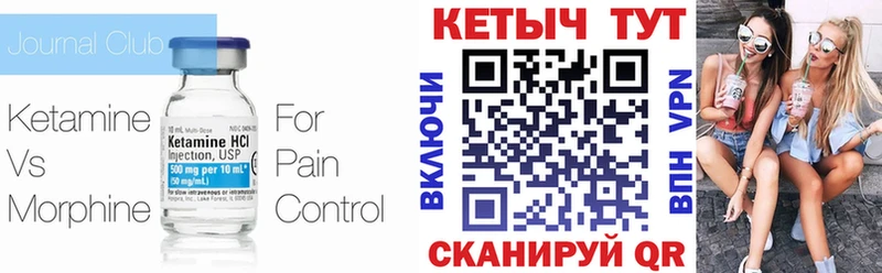 КЕТАМИН ketamine Пустошка